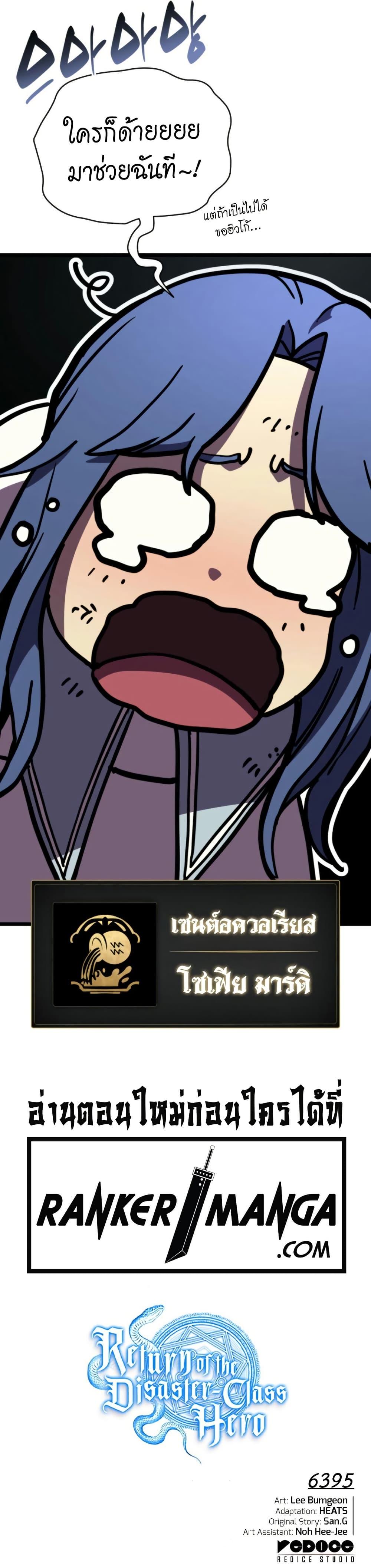 The Return of the Disaster-Class Hero ตอนที่ 120 51