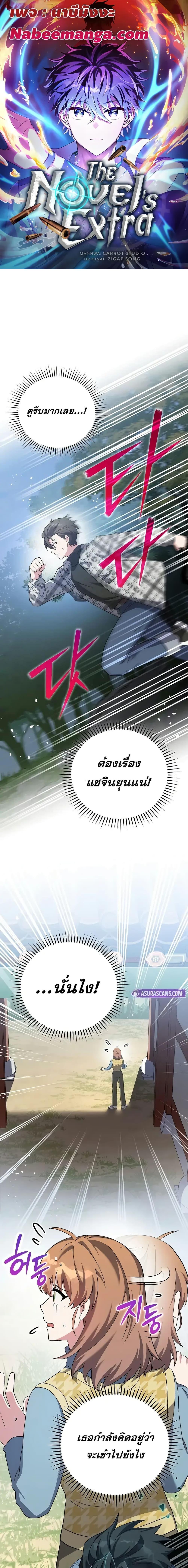 The Novel’s Extra (Remake) ตอนที่ 121 1