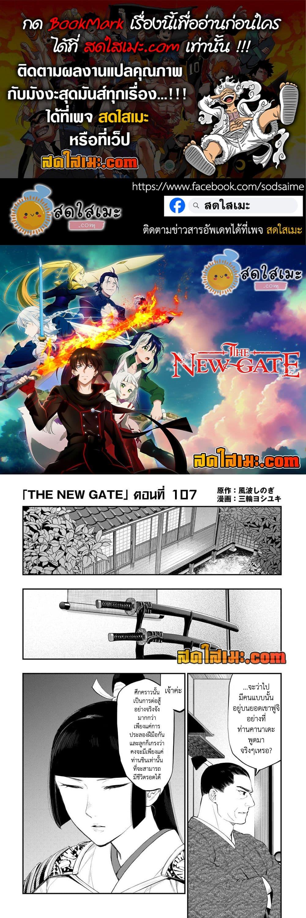 The New Gate ตอนที่ 107 1
