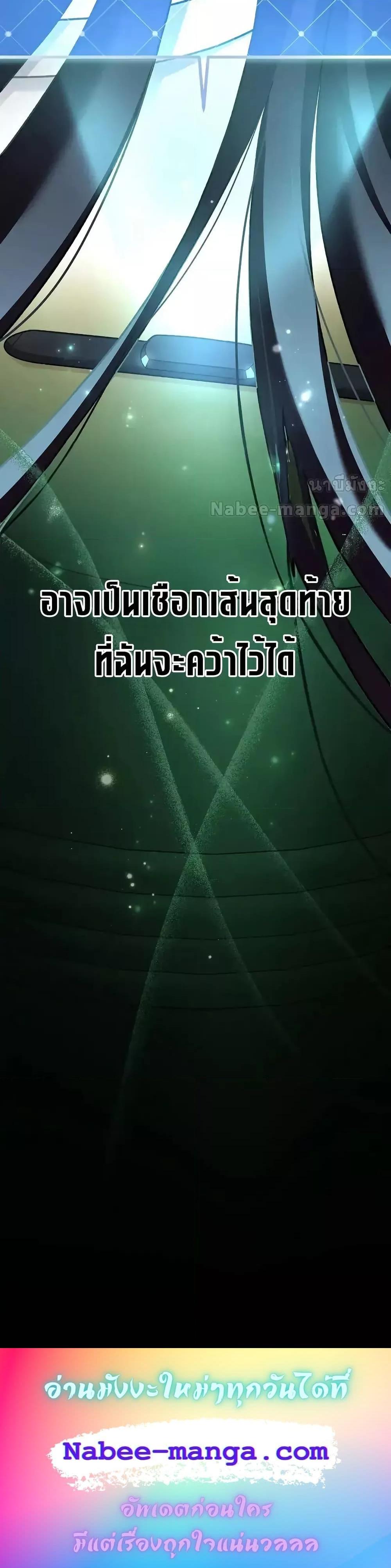 The Novel’s Extra (Remake) ตอนที่ 121 21