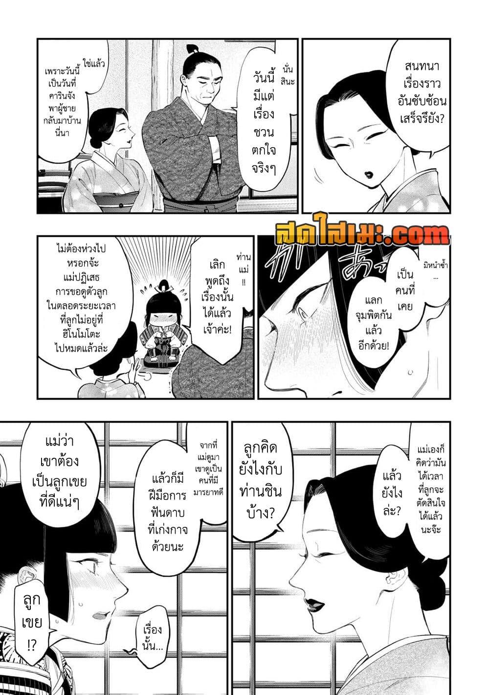 The New Gate ตอนที่ 107 3