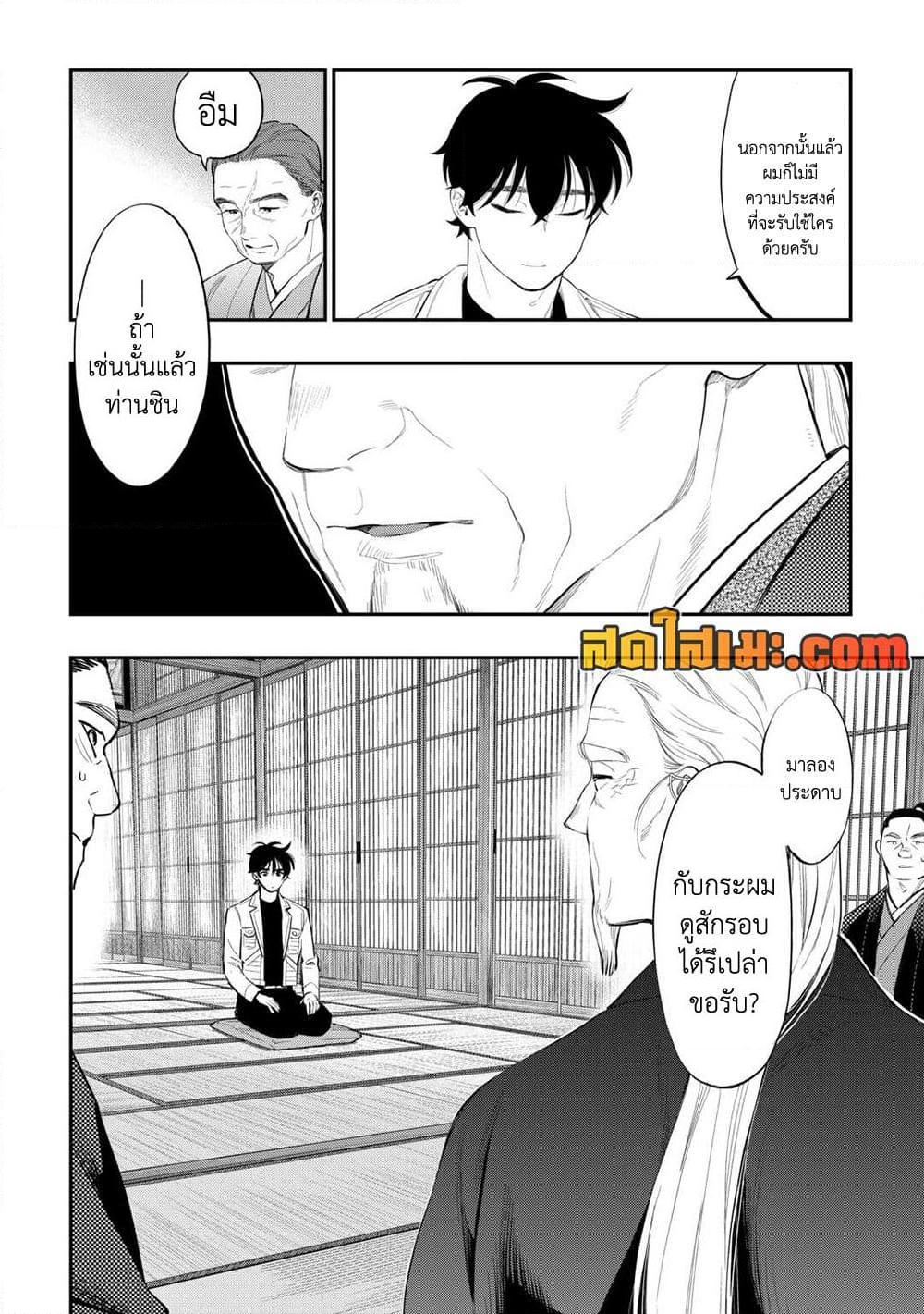 The New Gate ตอนที่ 107 10