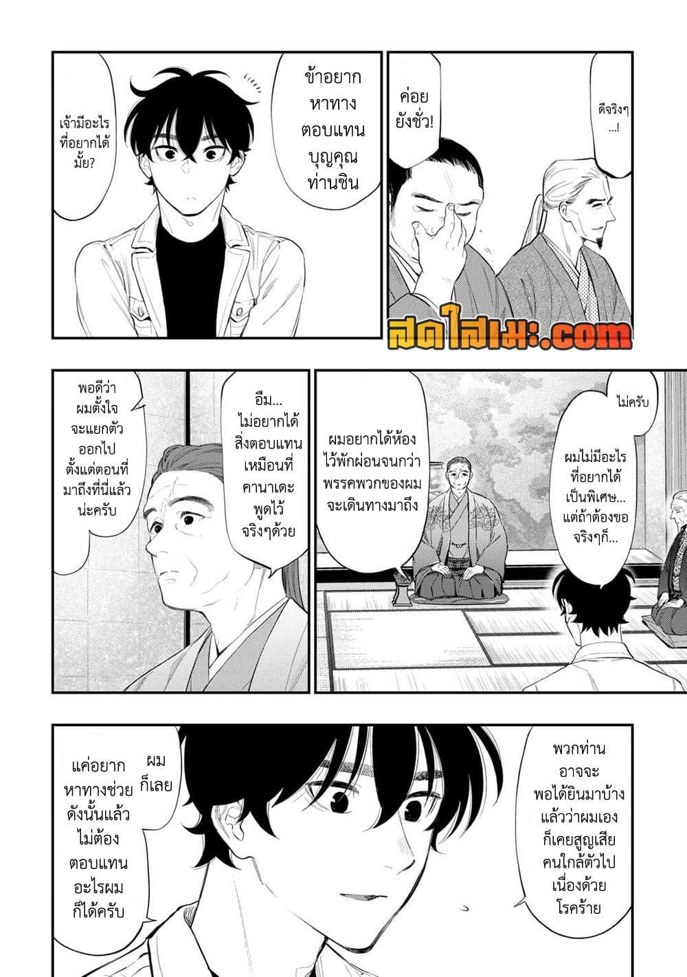 The New Gate ตอนที่ 107 8