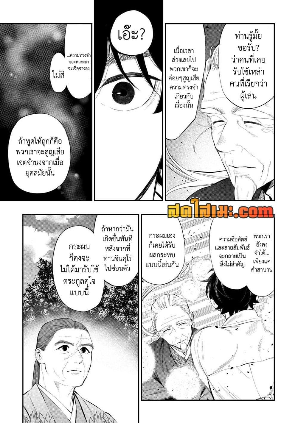The New Gate ตอนที่ 107 19