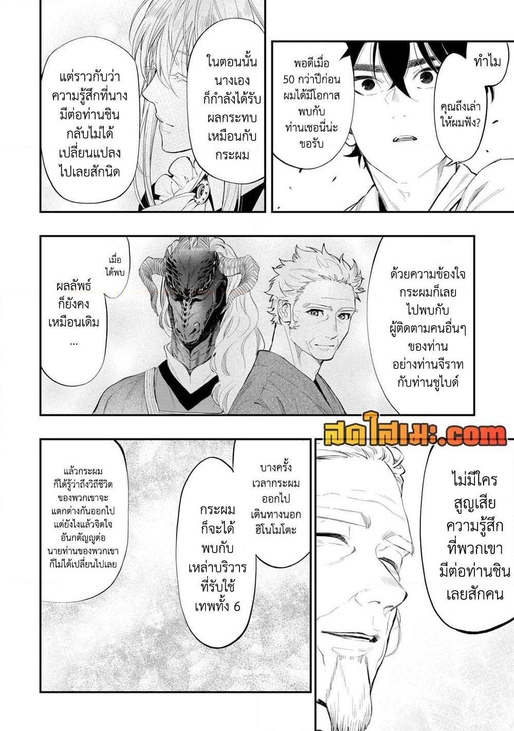 The New Gate ตอนที่ 107 20