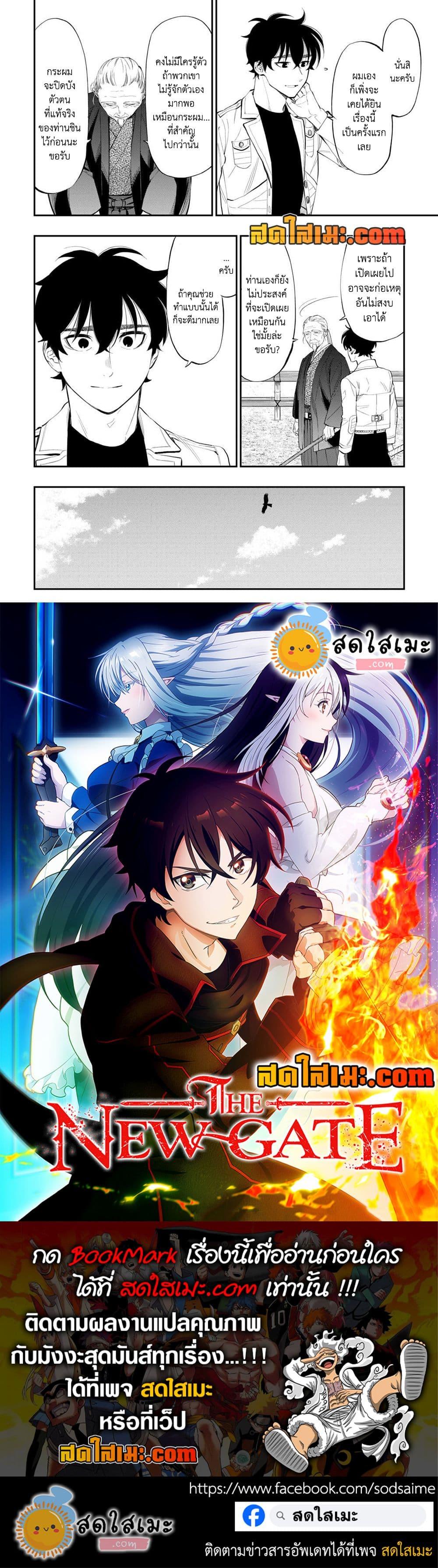 The New Gate ตอนที่ 107 22