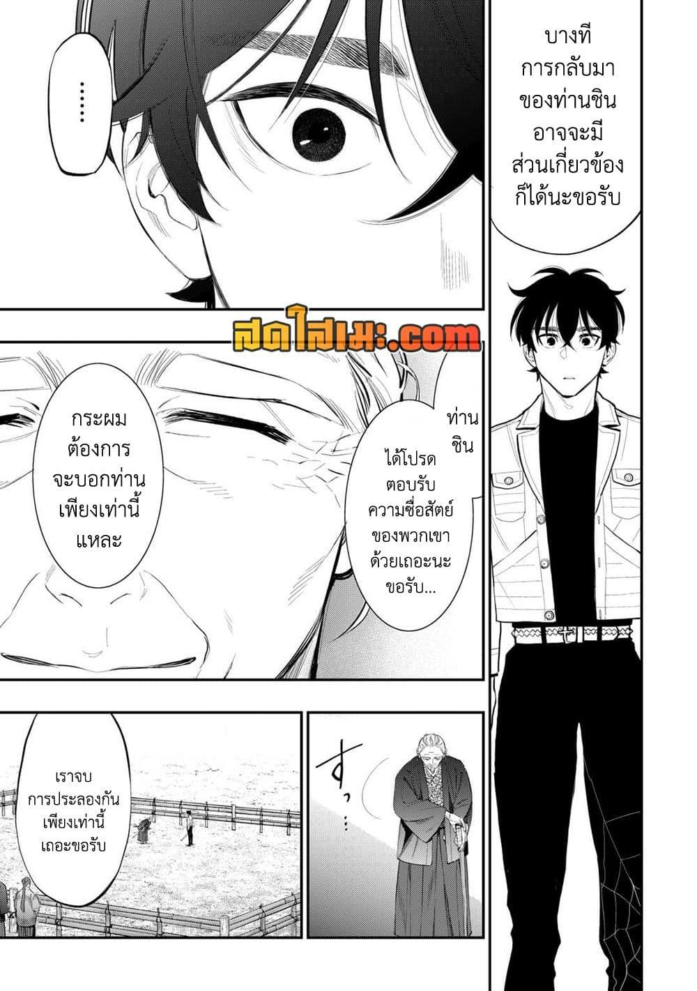 The New Gate ตอนที่ 107 21