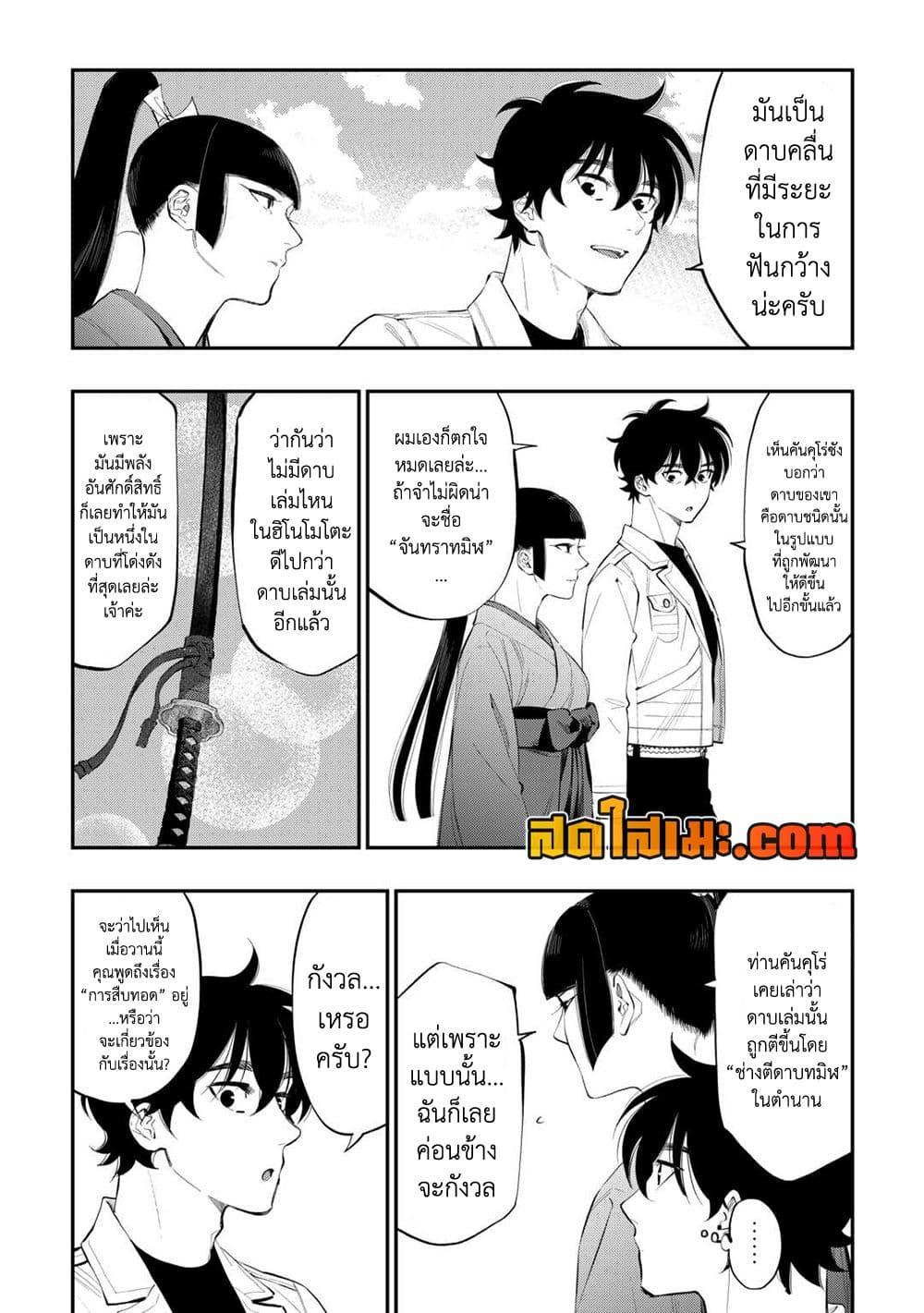 The New Gate ตอนที่ 108 2