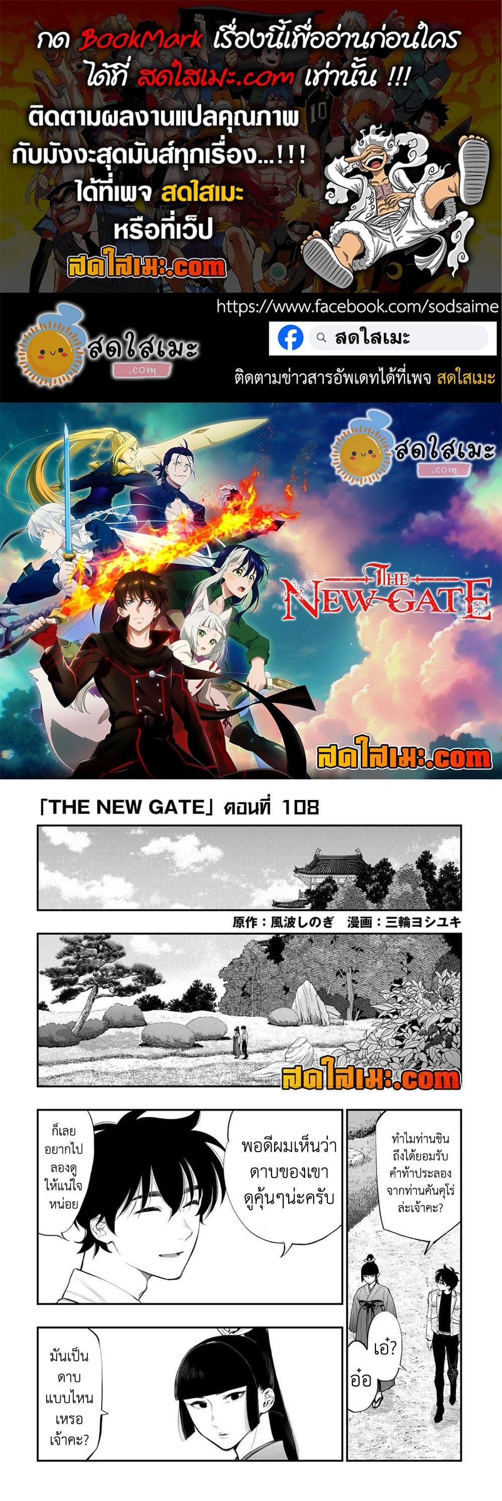 The New Gate ตอนที่ 108 1