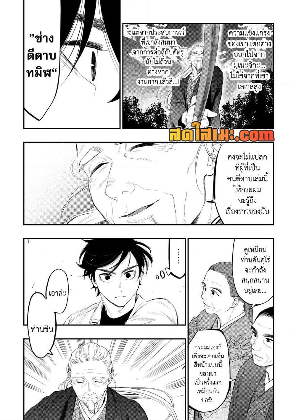 The New Gate ตอนที่ 107 16