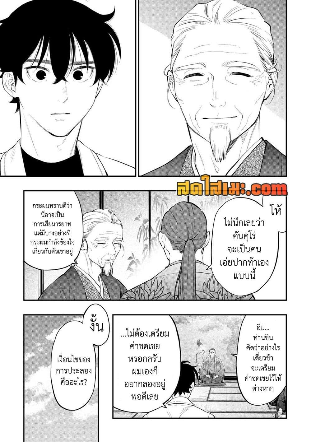 The New Gate ตอนที่ 107 11