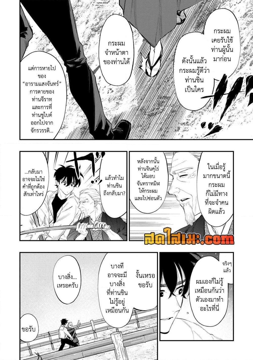 The New Gate ตอนที่ 107 18