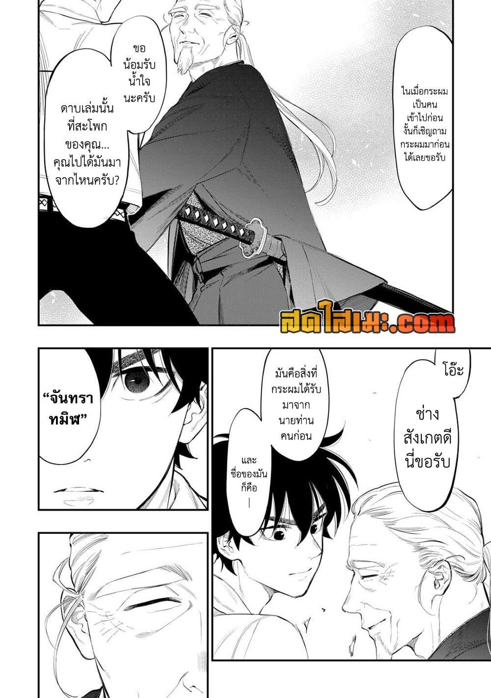 The New Gate ตอนที่ 107 14