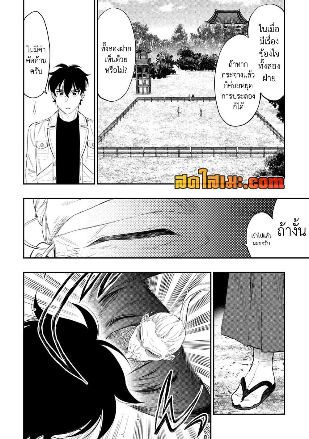 The New Gate ตอนที่ 107 12
