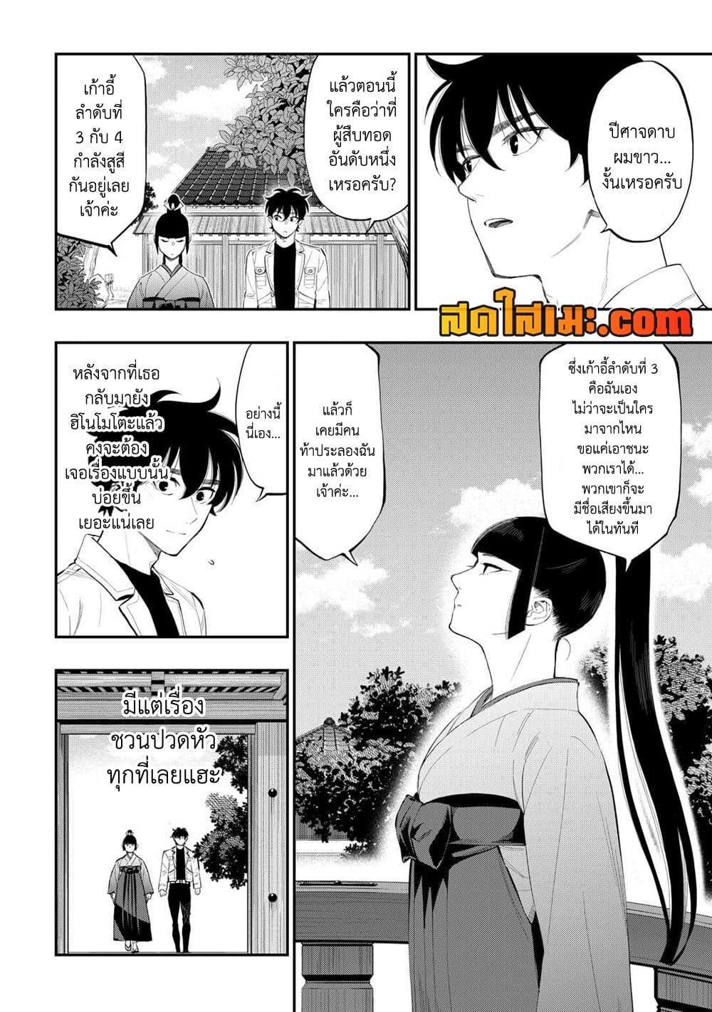 The New Gate ตอนที่ 108 4
