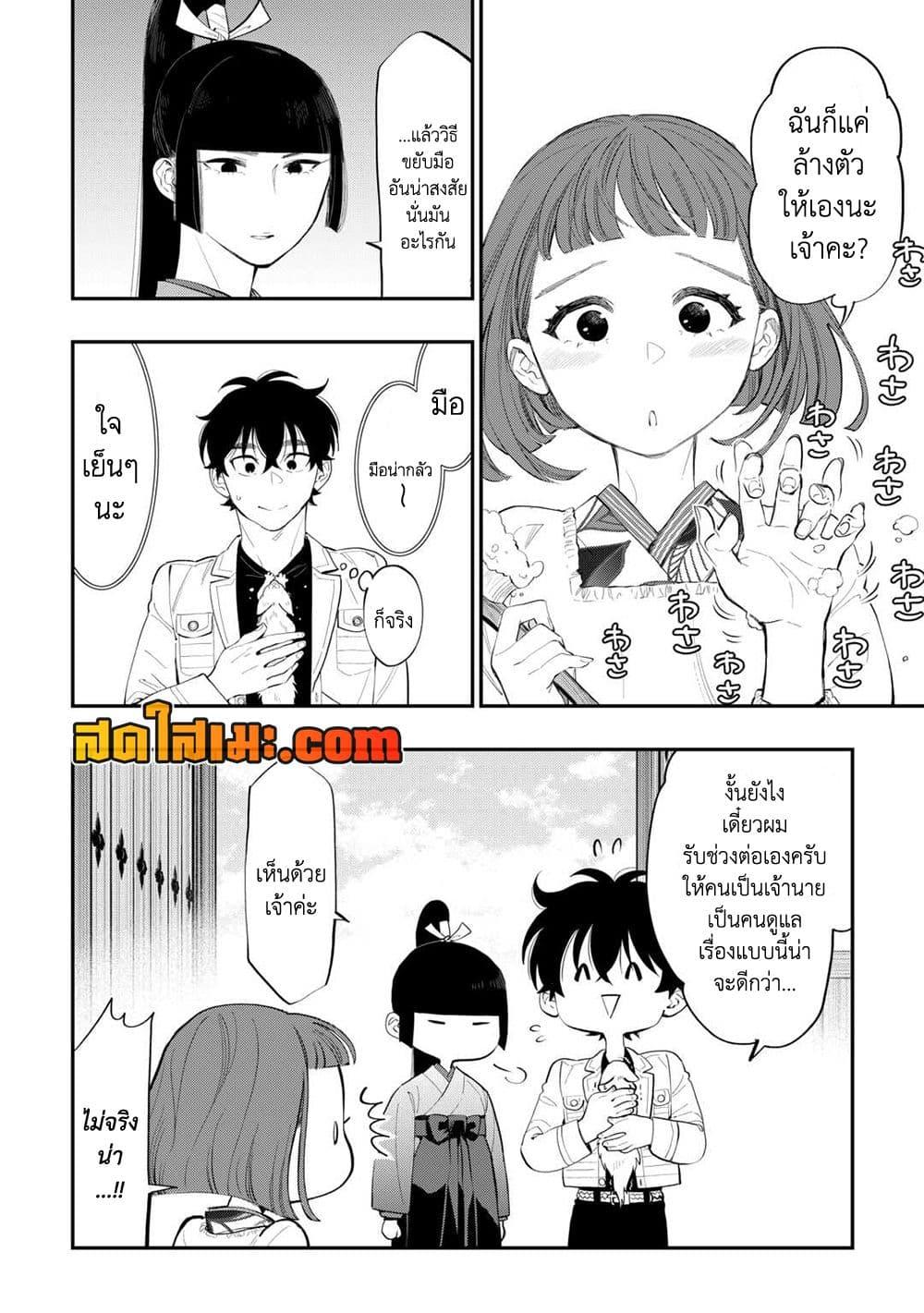 The New Gate ตอนที่ 108 6