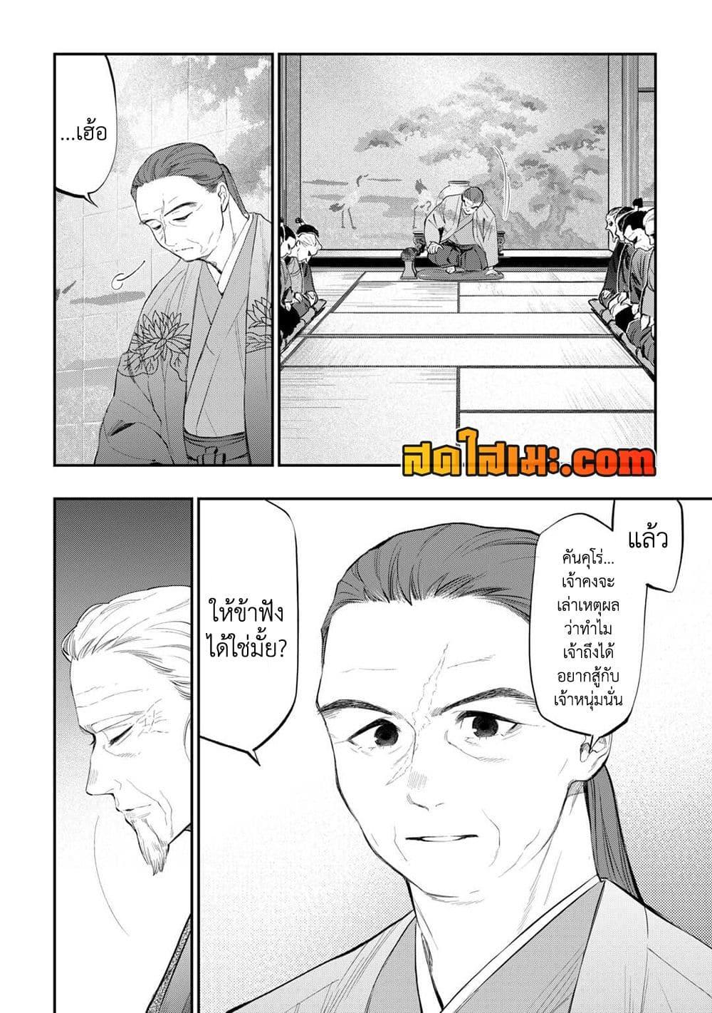 The New Gate ตอนที่ 108 8