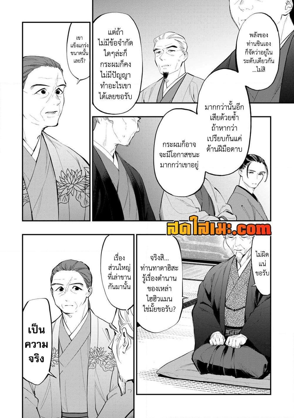 The New Gate ตอนที่ 108 12