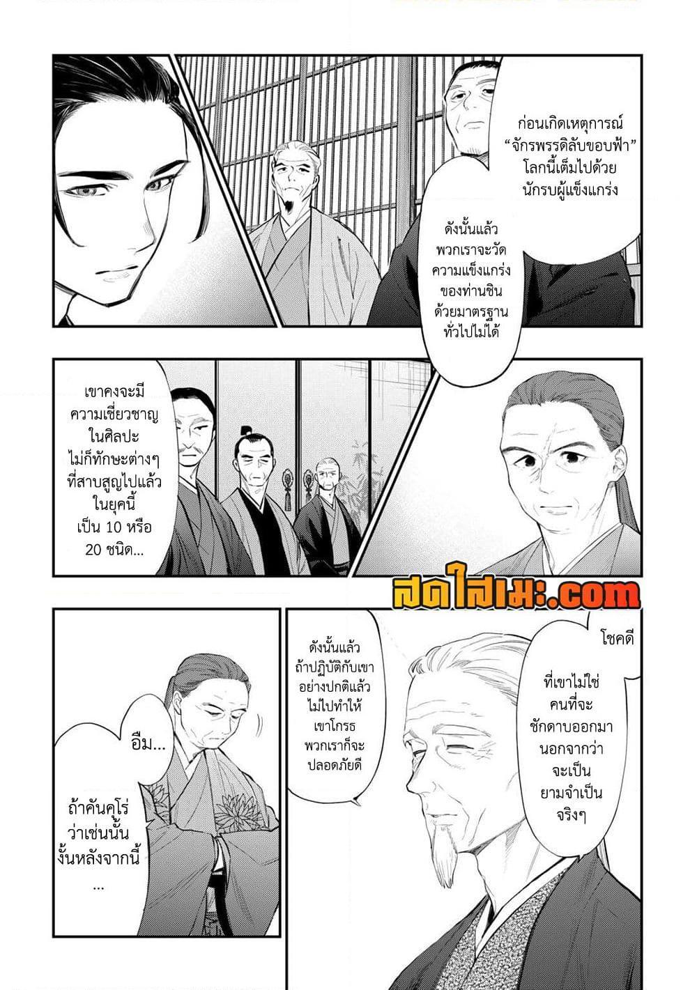 The New Gate ตอนที่ 108 13