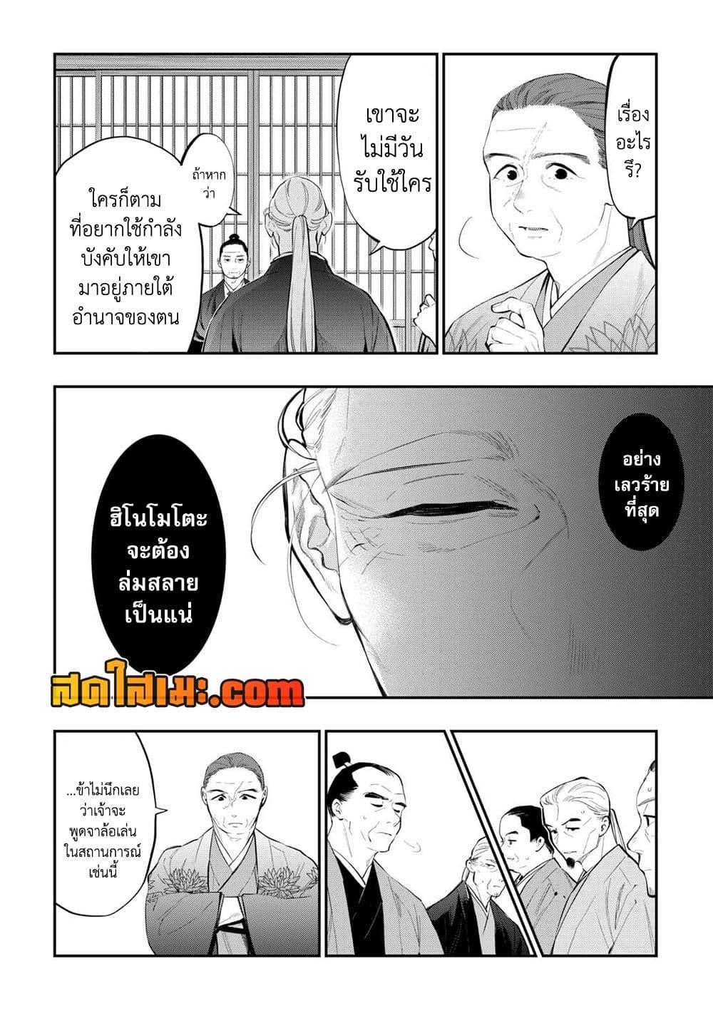 The New Gate ตอนที่ 108 10
