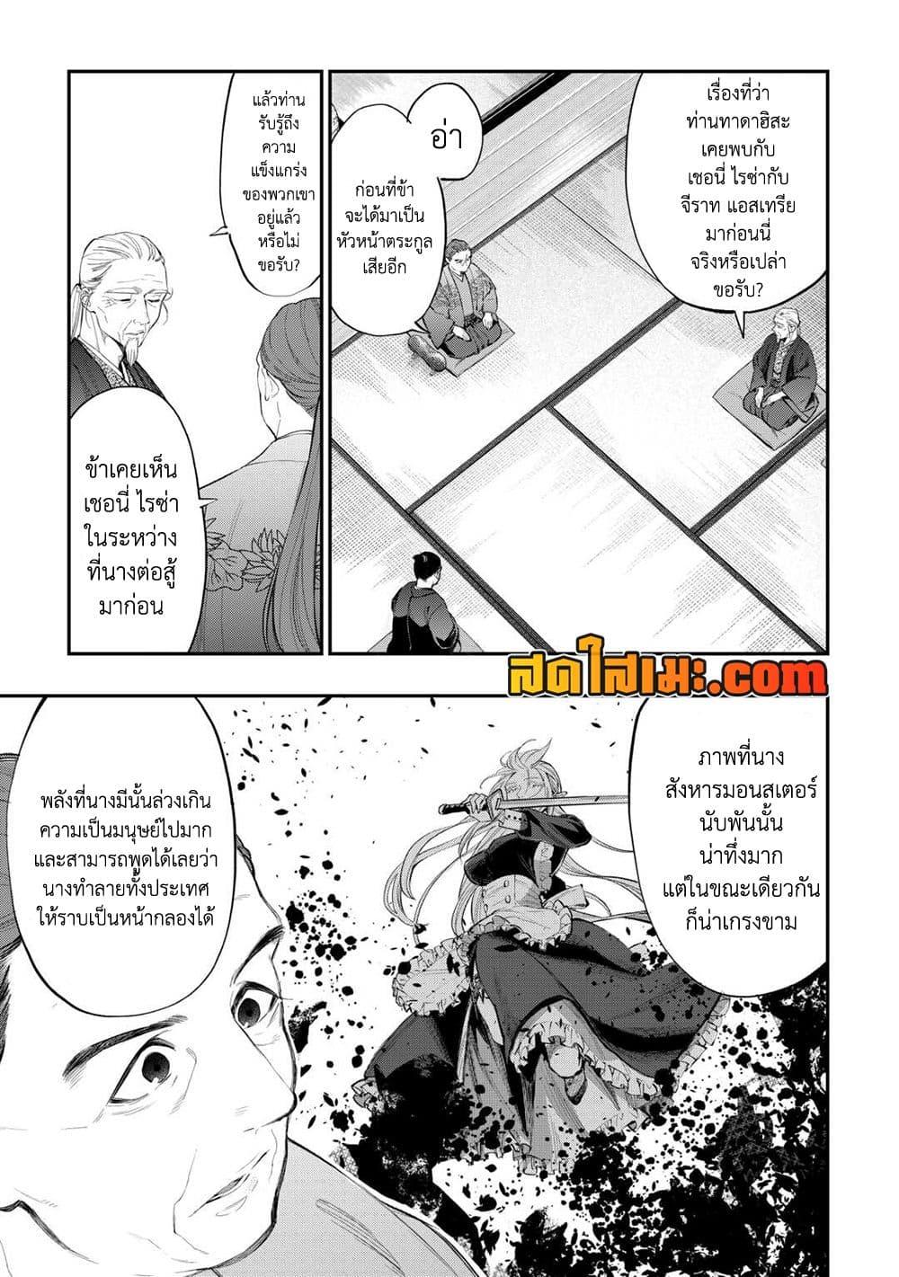 The New Gate ตอนที่ 108 11