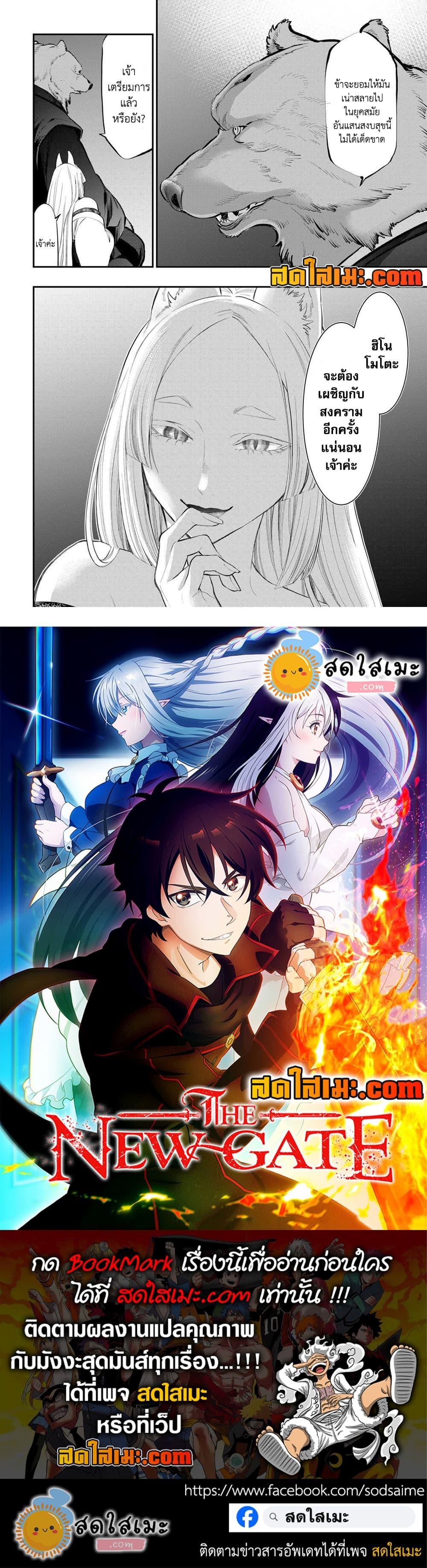 The New Gate ตอนที่ 108 20