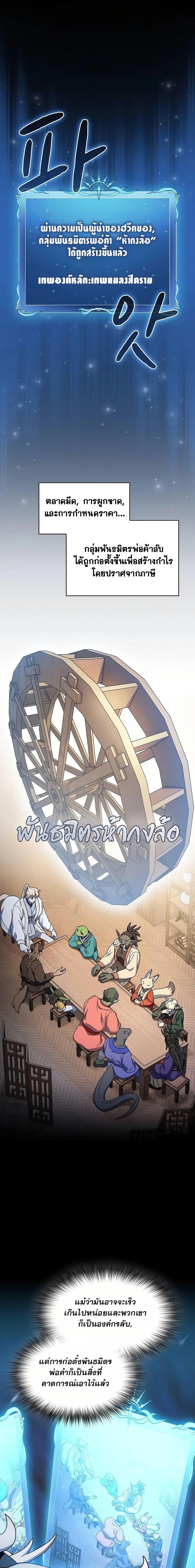 The Nebula’s Civilization ตอนที่ 55 23
