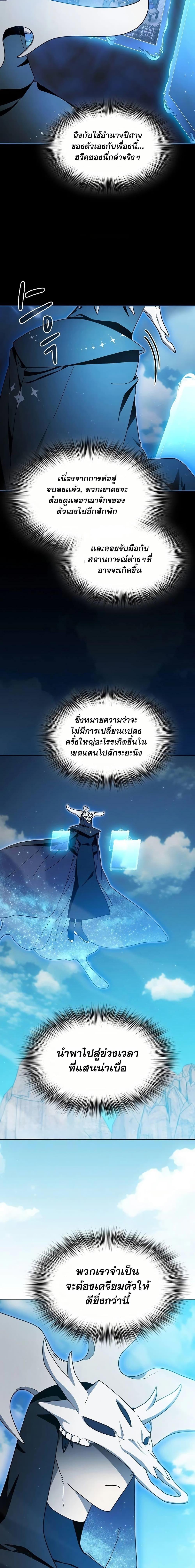 The Nebula’s Civilization ตอนที่ 55 24