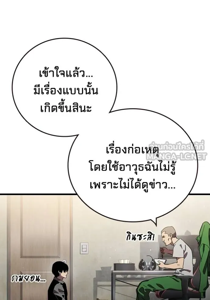 The Great War – มหาสงครามคนแกร่ง ตอนที่ 26 63