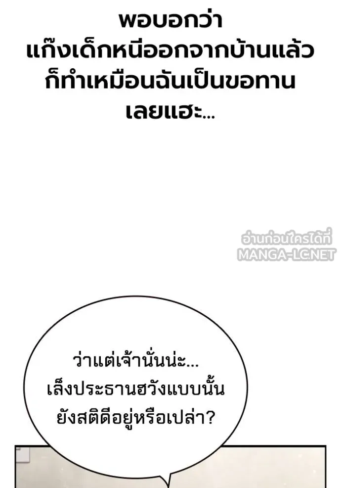 The Great War – มหาสงครามคนแกร่ง ตอนที่ 26 67