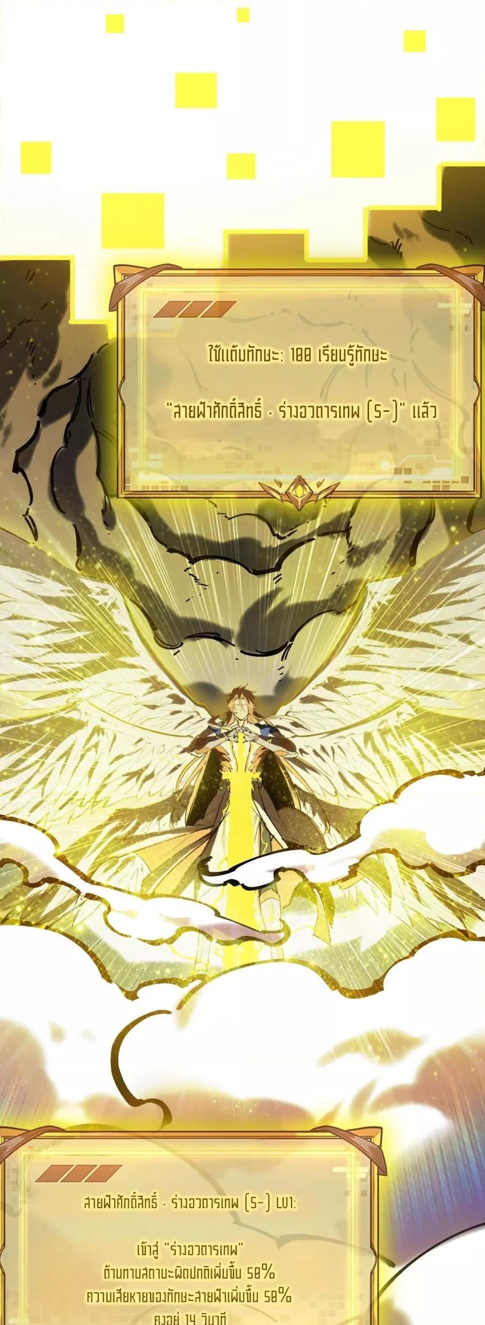 SSS Grade Saint Knight ตอนที่ 67 2