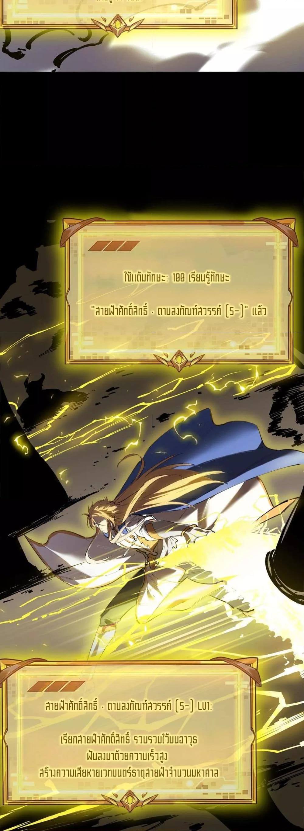 SSS Grade Saint Knight ตอนที่ 67 3