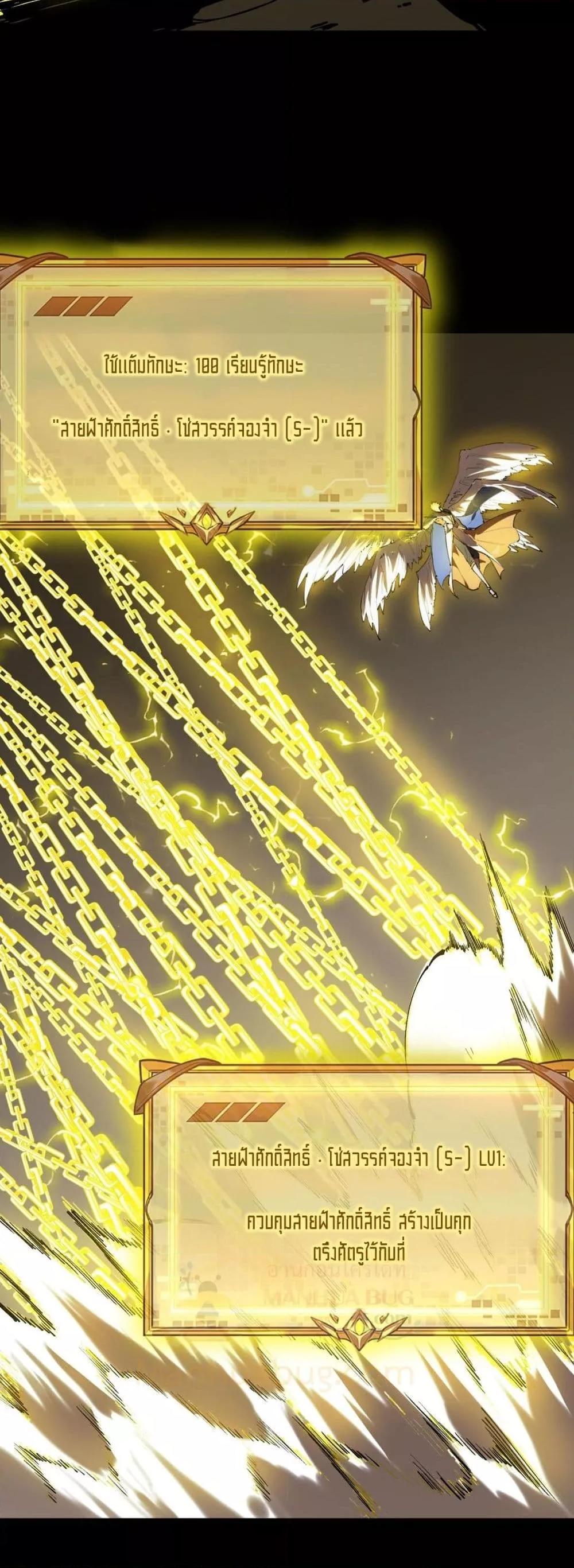 SSS Grade Saint Knight ตอนที่ 67 4
