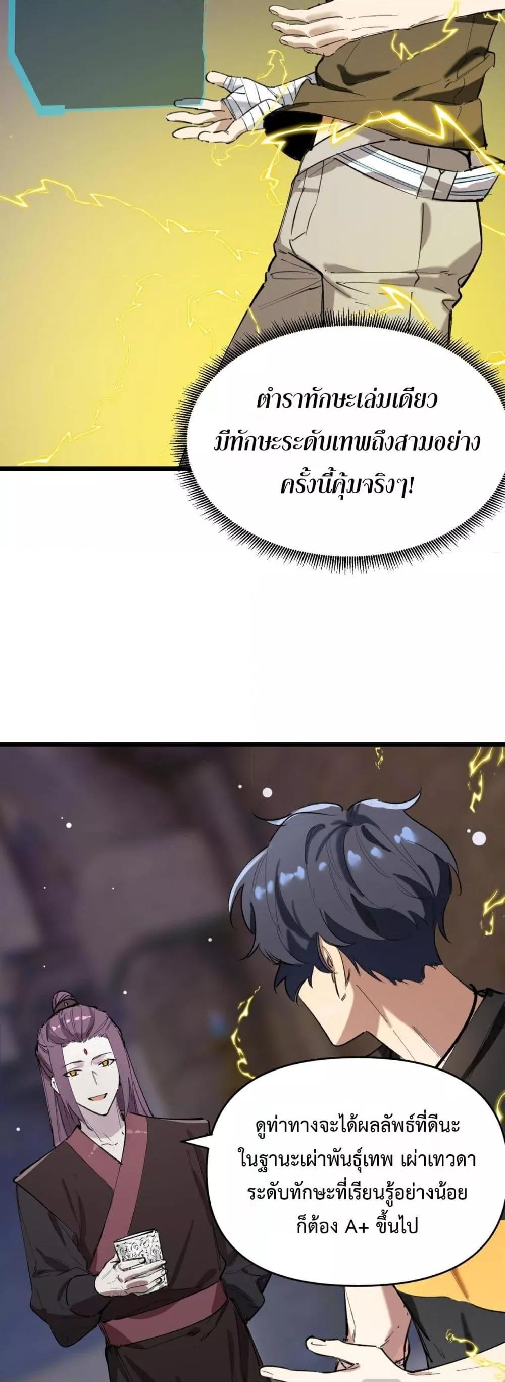 SSS Grade Saint Knight ตอนที่ 67 9