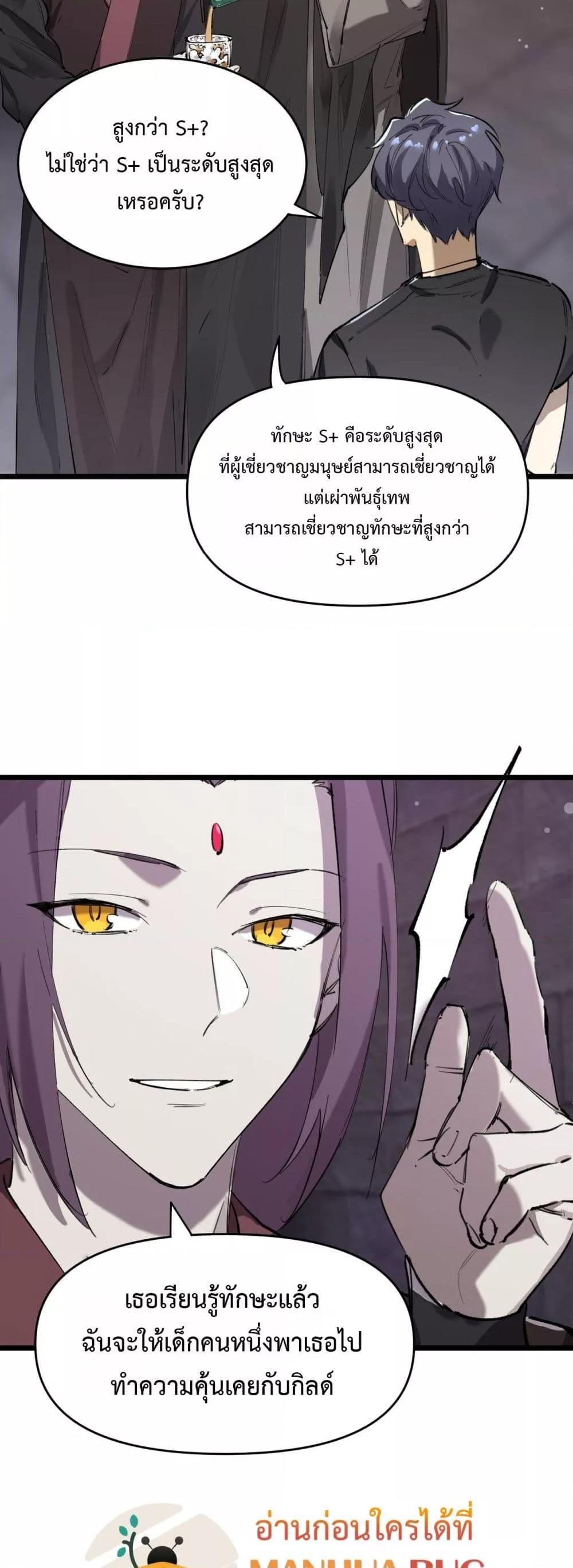 SSS Grade Saint Knight ตอนที่ 67 11