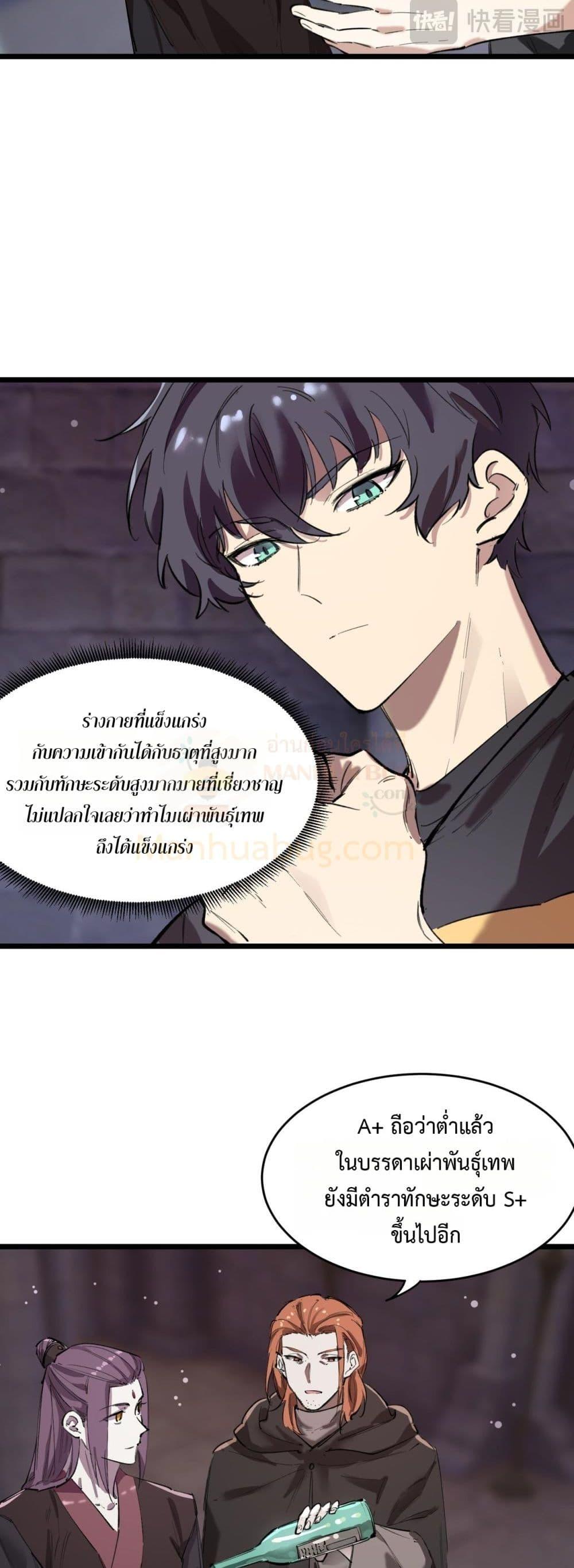 SSS Grade Saint Knight ตอนที่ 67 10