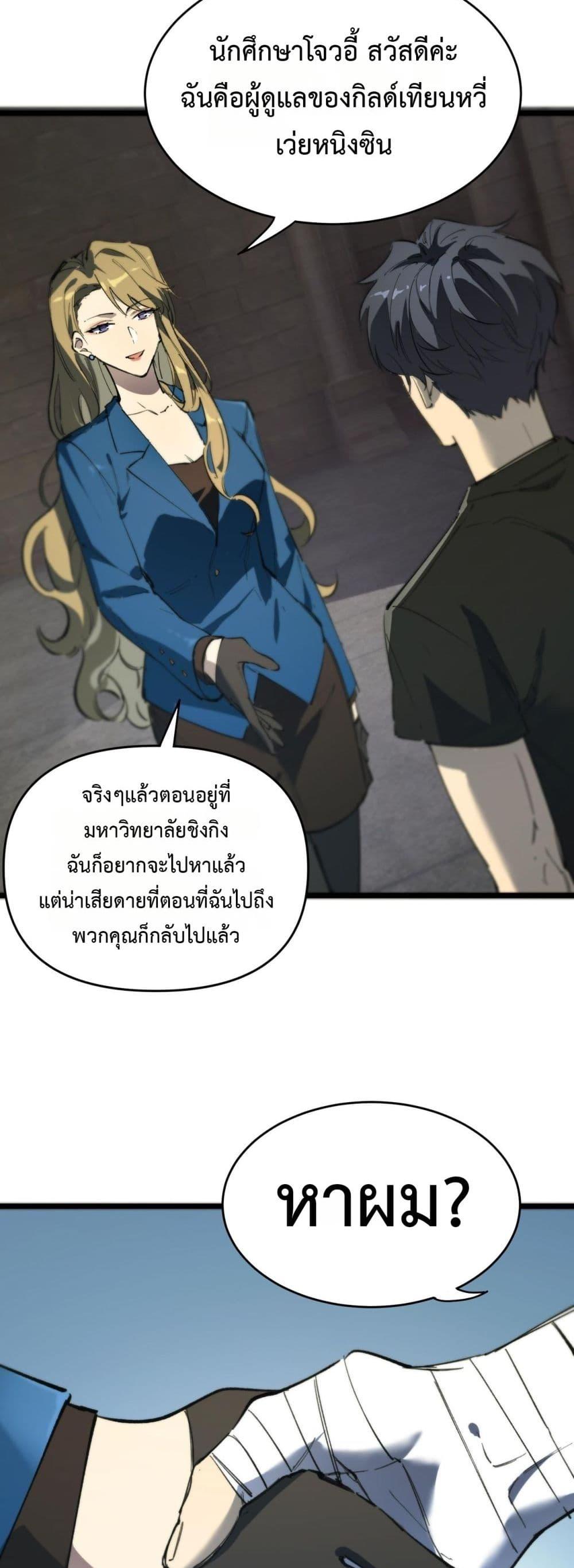 SSS Grade Saint Knight ตอนที่ 67 14