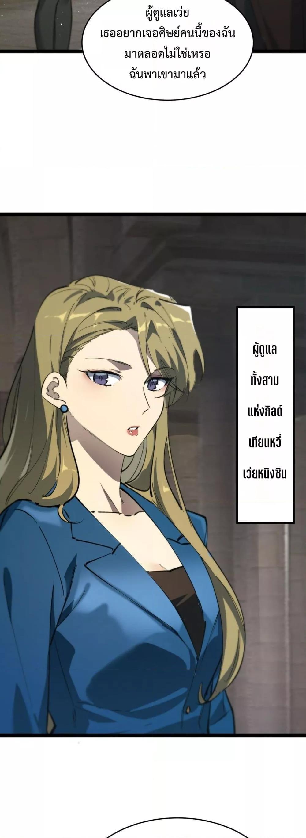 SSS Grade Saint Knight ตอนที่ 67 13