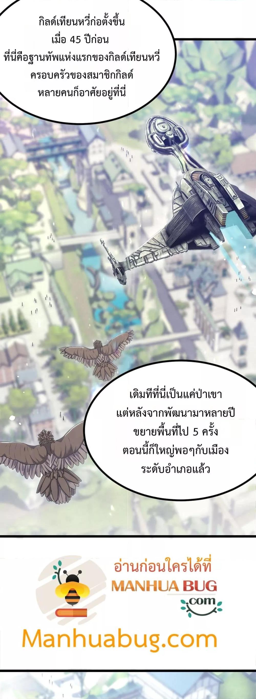 SSS Grade Saint Knight ตอนที่ 67 17