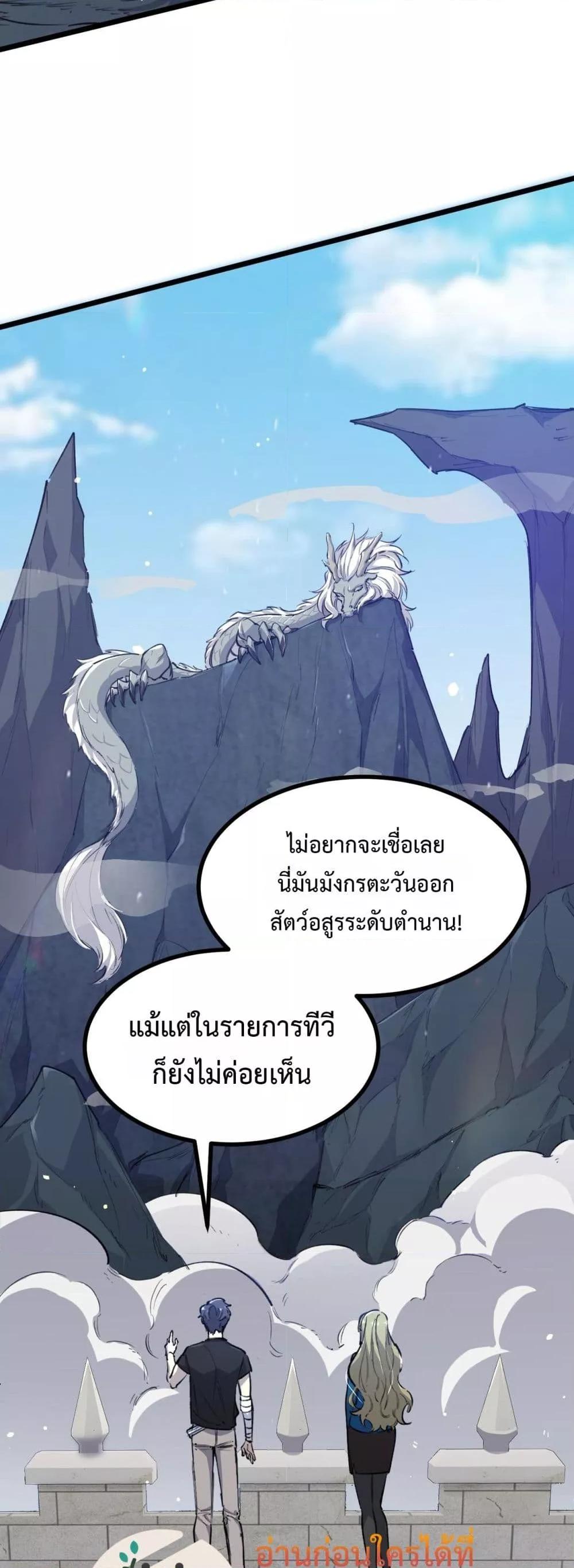 SSS Grade Saint Knight ตอนที่ 67 22