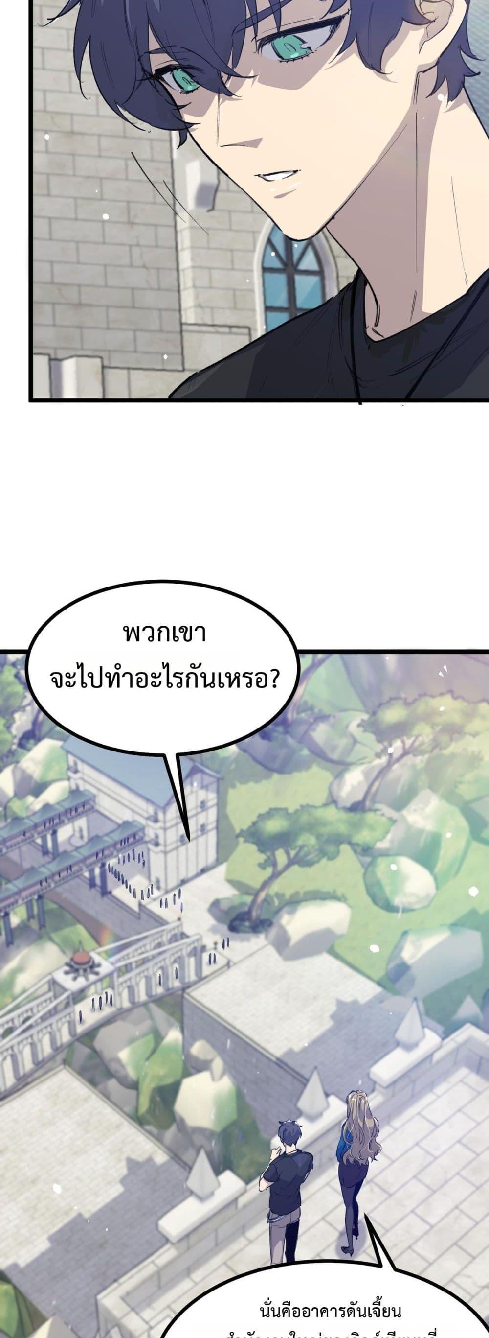 SSS Grade Saint Knight ตอนที่ 67 24
