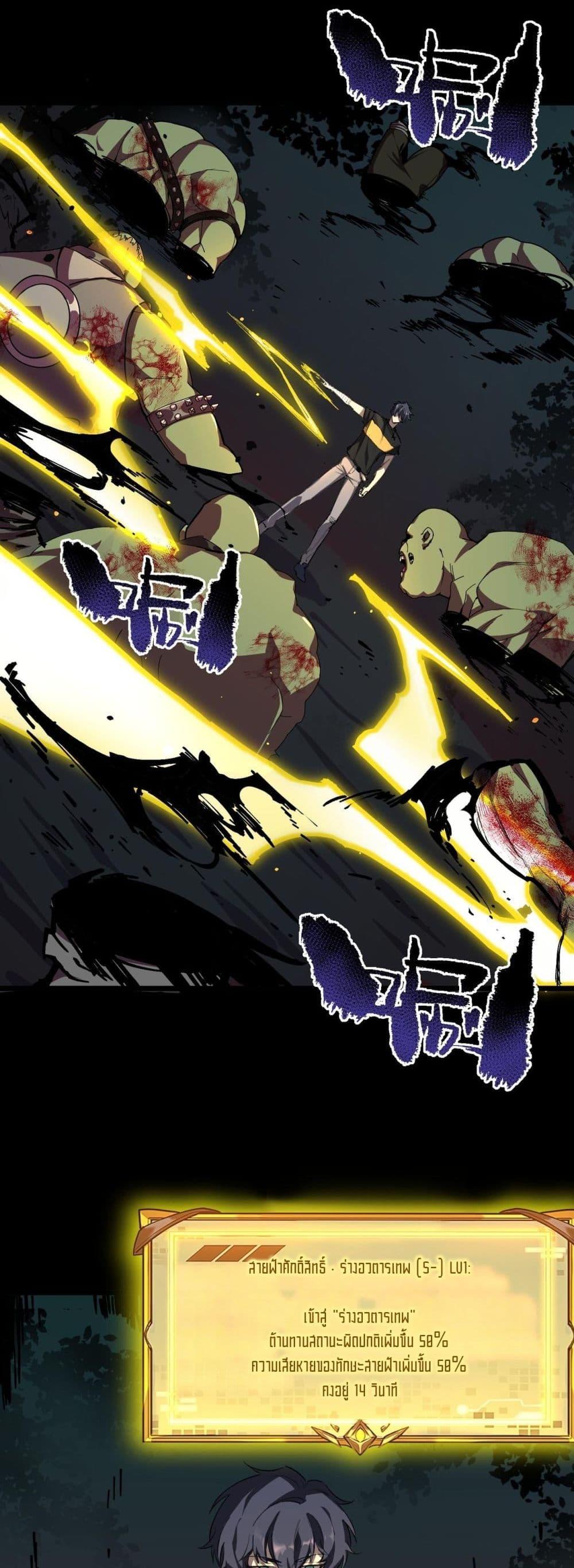 SSS Grade Saint Knight ตอนที่ 67 33
