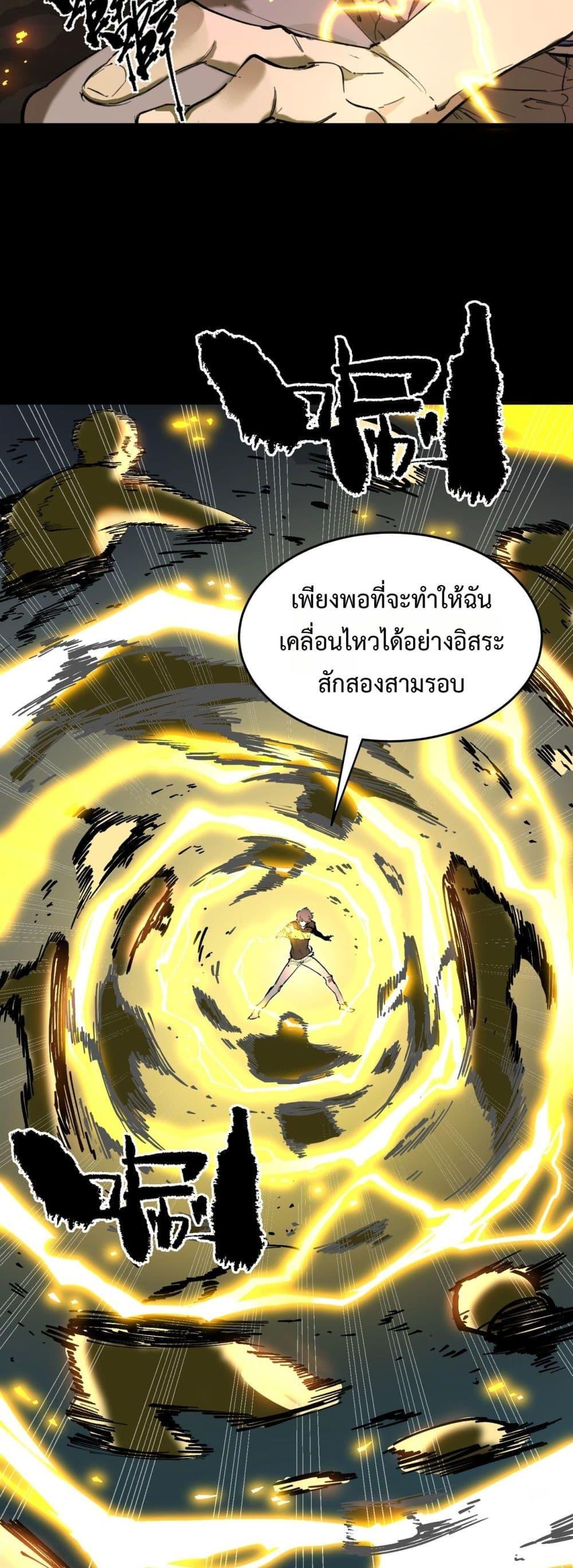 SSS Grade Saint Knight ตอนที่ 67 35