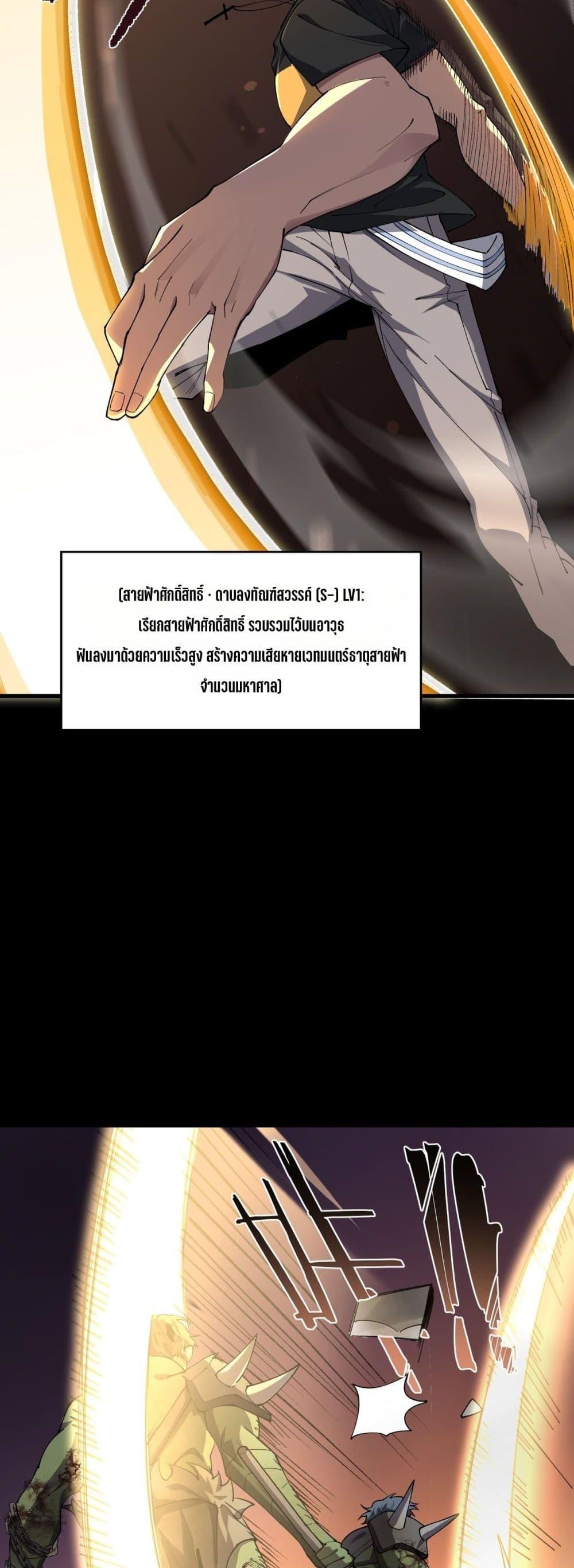 SSS Grade Saint Knight ตอนที่ 67 44