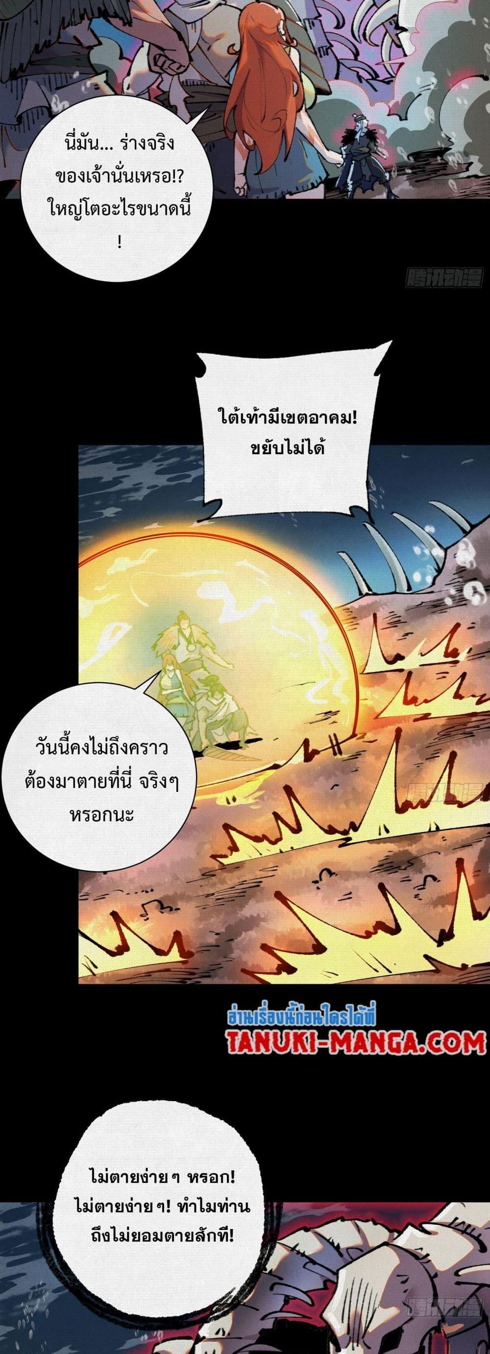Soul of Chi You ตอนที่ 33 2