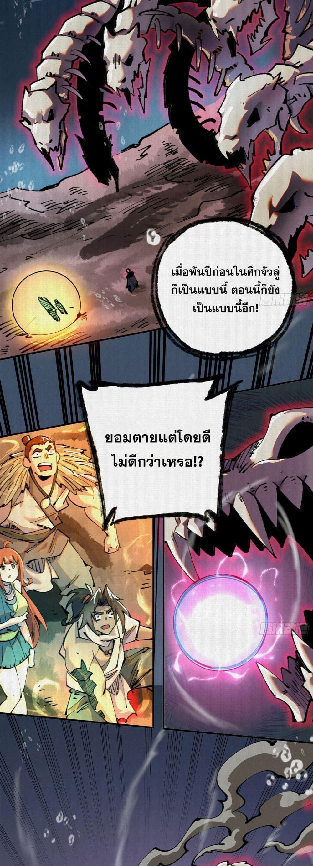 Soul of Chi You ตอนที่ 33 3