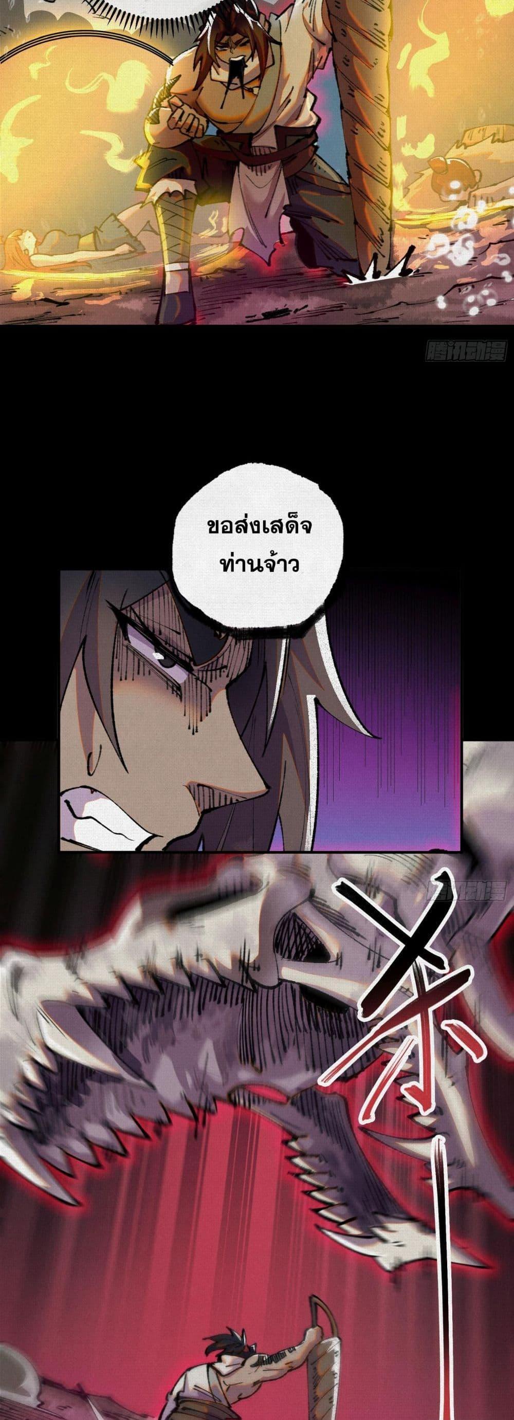 Soul of Chi You ตอนที่ 33 5