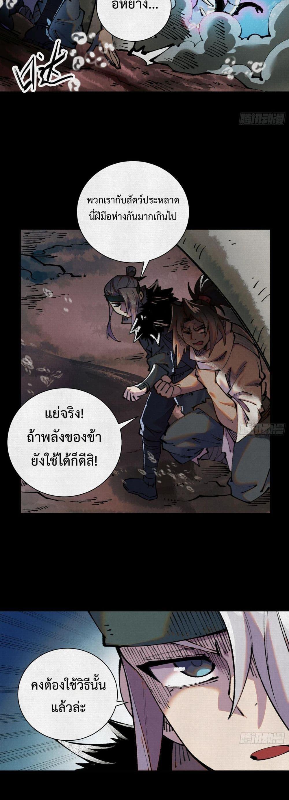 Soul of Chi You ตอนที่ 33 7
