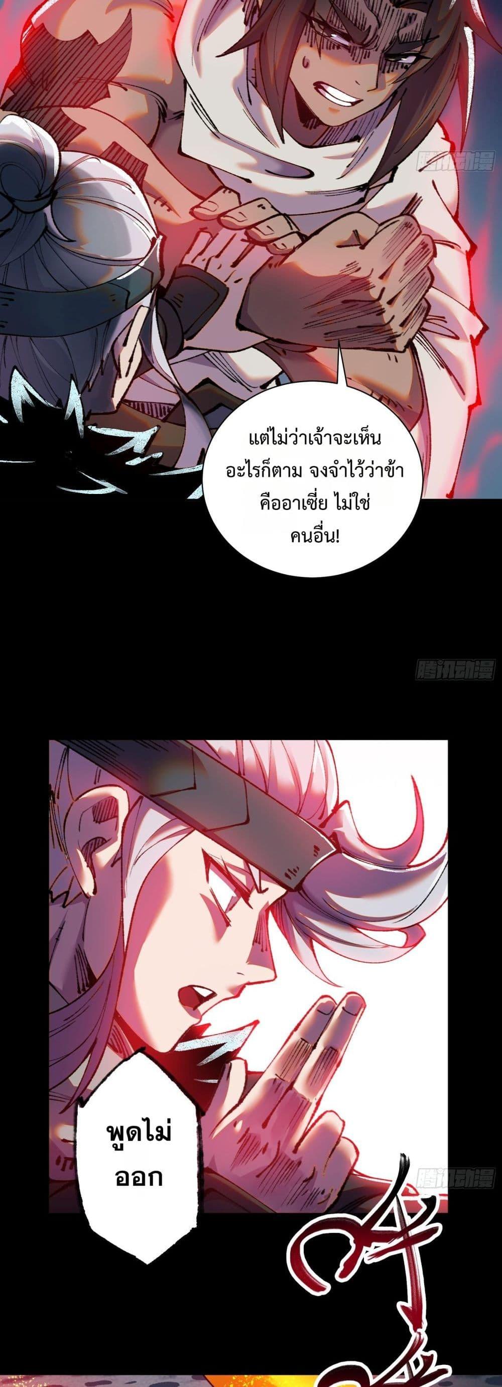Soul of Chi You ตอนที่ 33 12