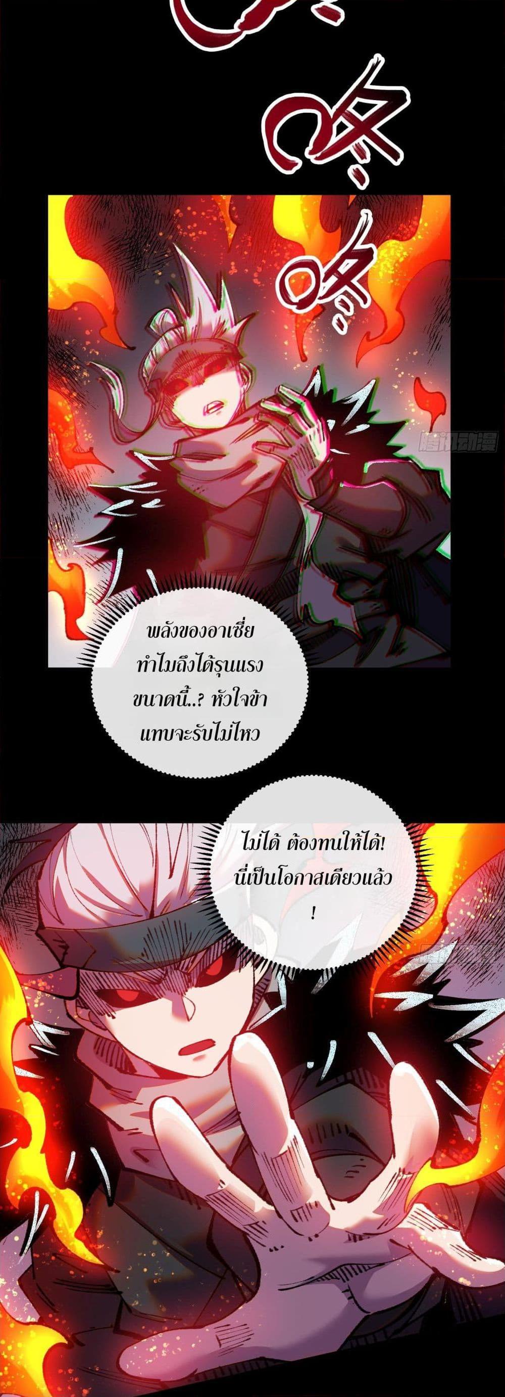 Soul of Chi You ตอนที่ 33 14